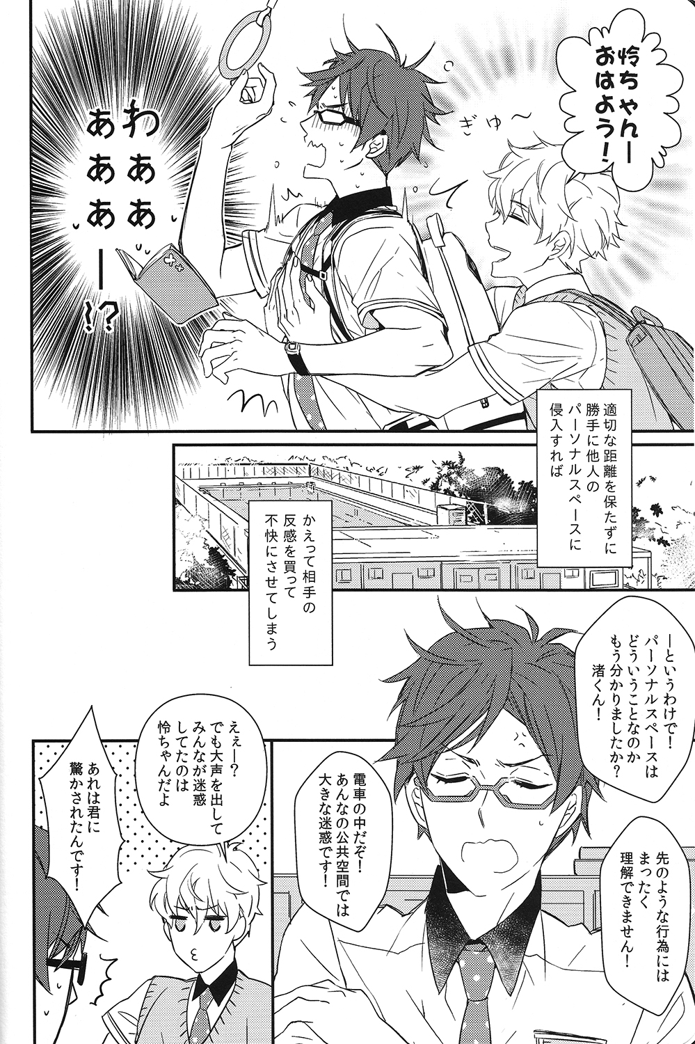 Himitsu Kyori Zero Centi page 5 full