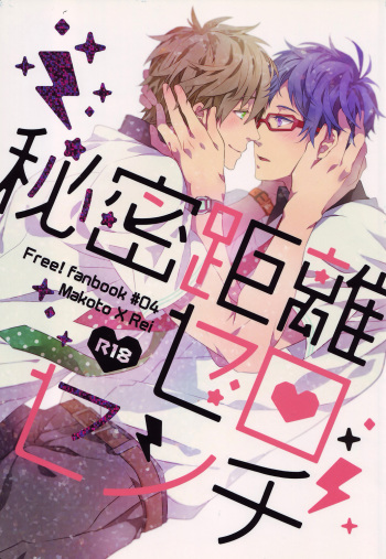 (Splash!) [007 (007)] Himitsu Kyori Zero Centi (Free!) cover