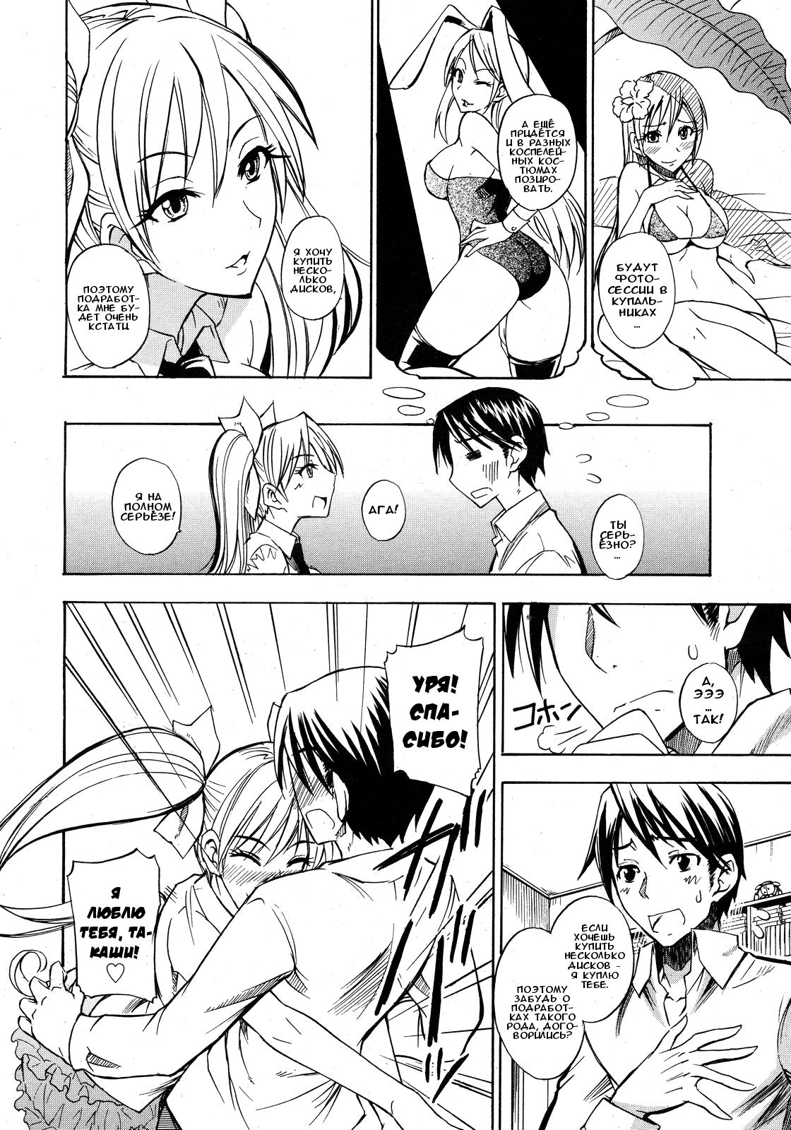 Itazura Kami no Musume | Хитрюга с хвостиками   ﻿ page 6 full