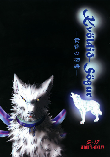 (Fur-st 5) [Ten no Ookamiboshi (Folf)] Kvöldið-Sögur -Tasogare no Monogatari- cover