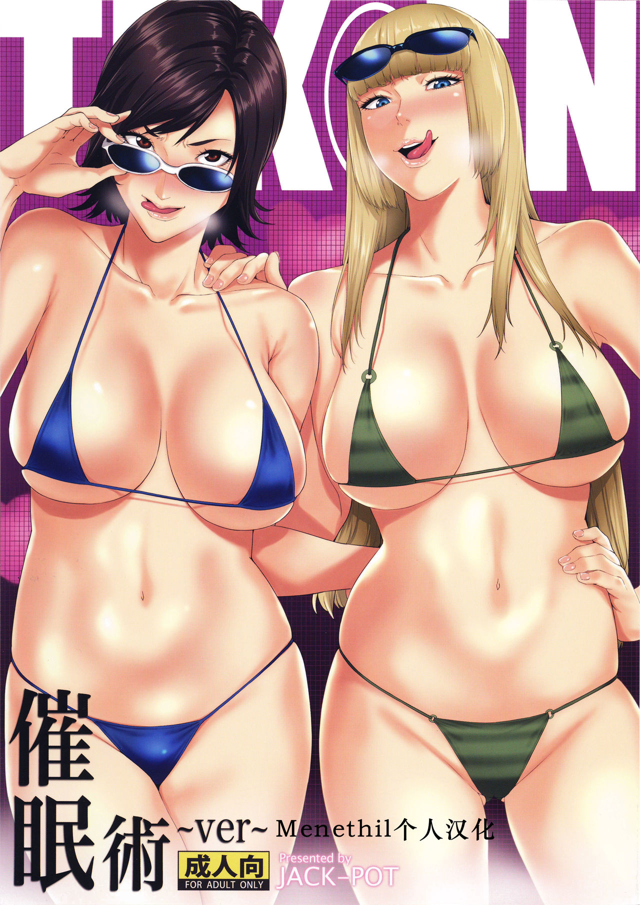 Tekken ~Saiminjutsu ver~ page 1 full