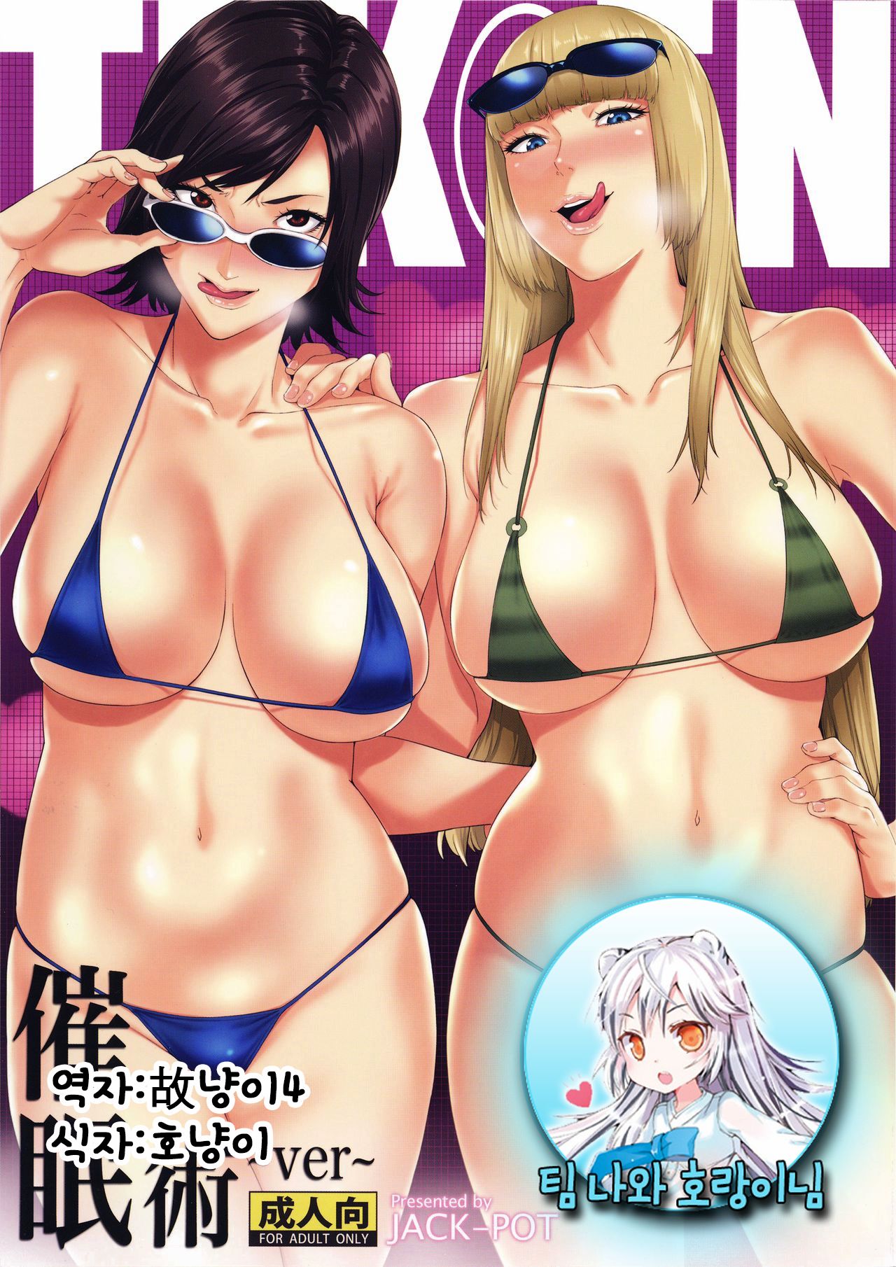 Tekken ~Saiminjutsu ver~ page 2 full