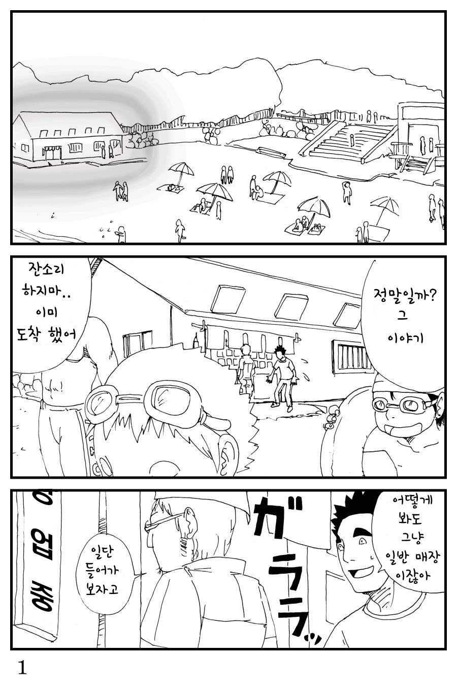 Umi no Ie | 해변의 가족 page 2 full