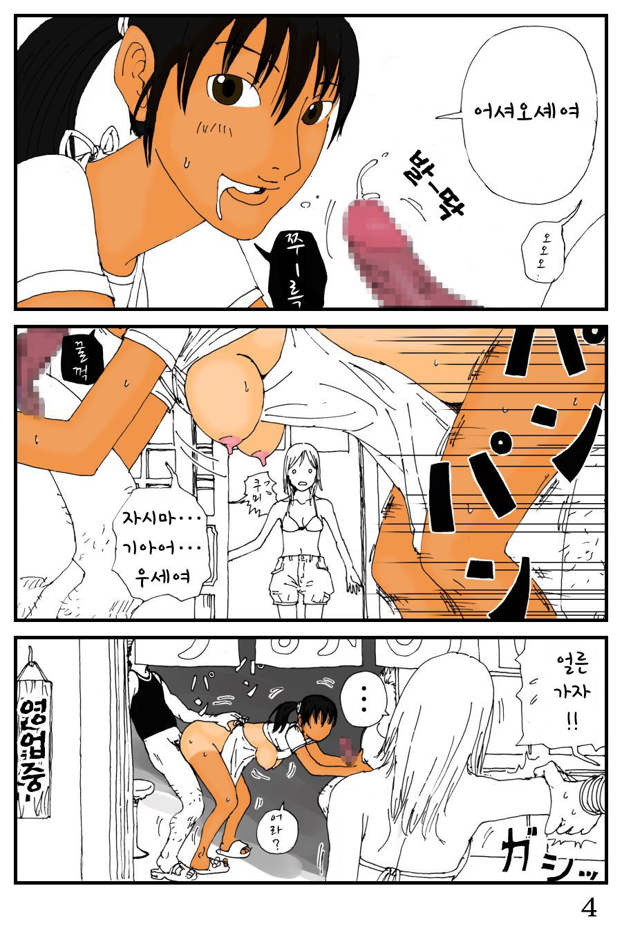 Umi no Ie | 해변의 가족 page 5 full