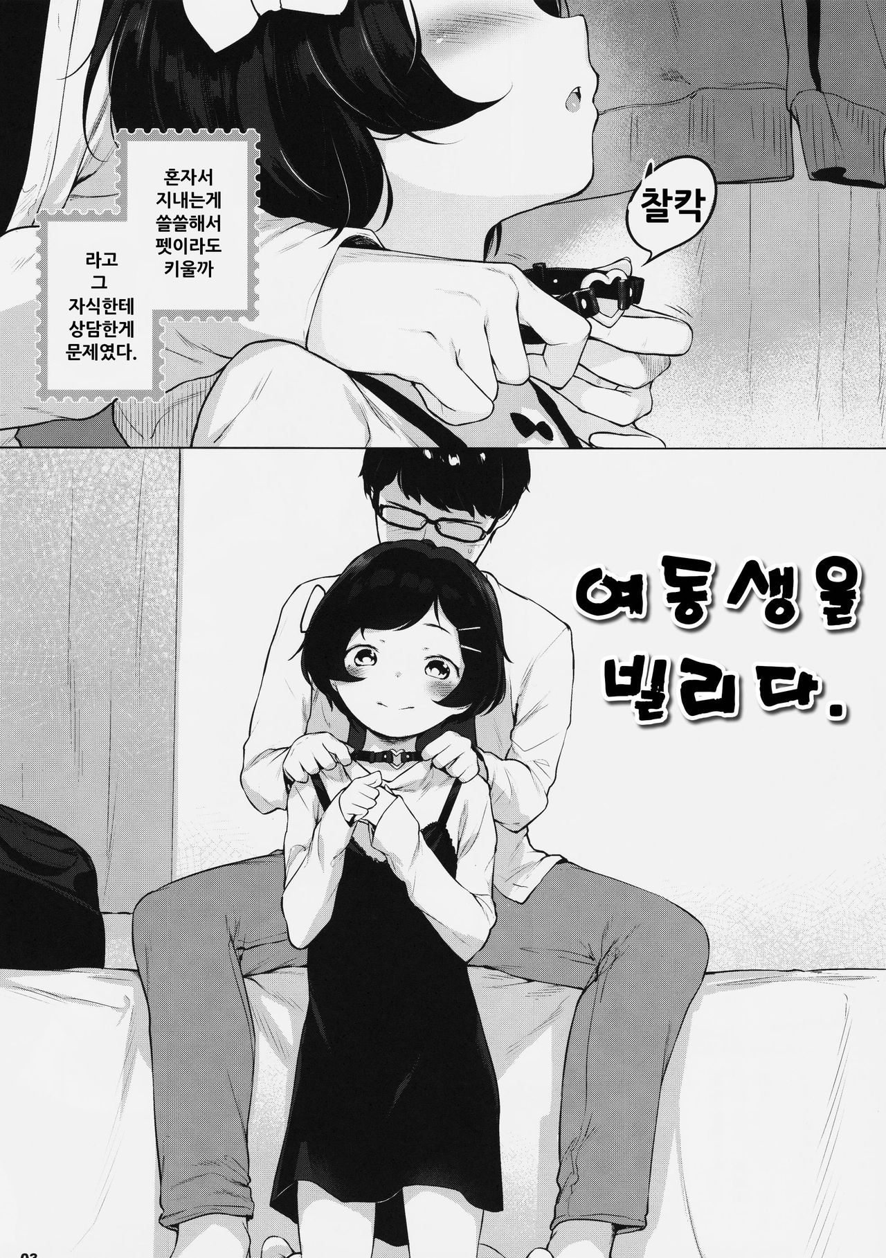 Imouto, Karita. page 2 full