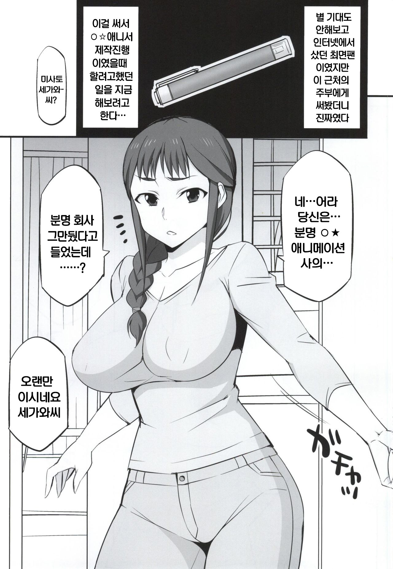 Mesu Buta Seisaku Shinkouchuu page 2 full