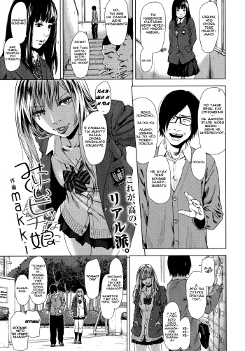 [makki] Minikui Bitch na Ko | The Unattractive, Slutty Girl (COMIC KOH 2016-07) [Russian] [Чупакабрыч] cover