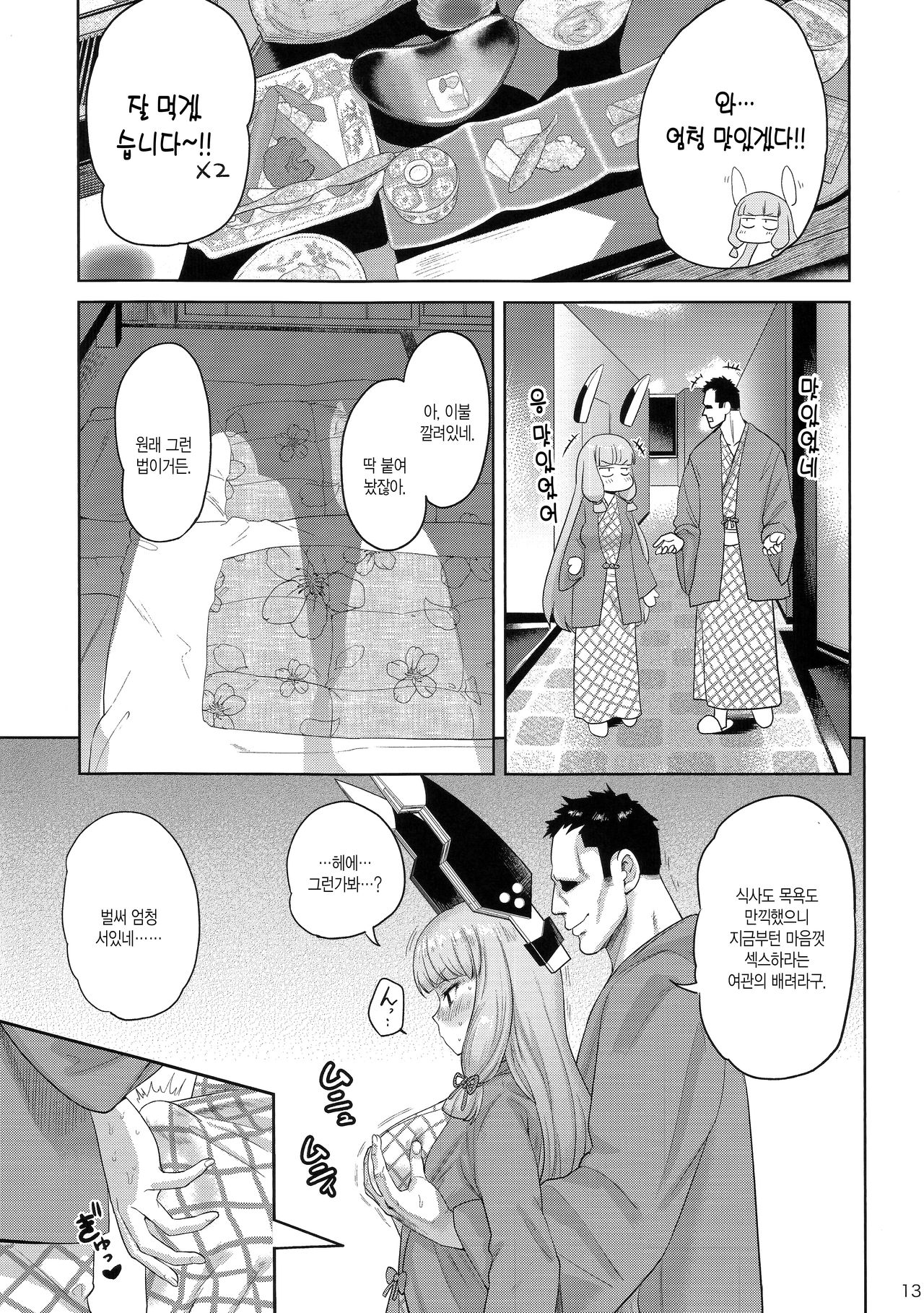 MuraMura! Fuyu Kai Ni page 12 full