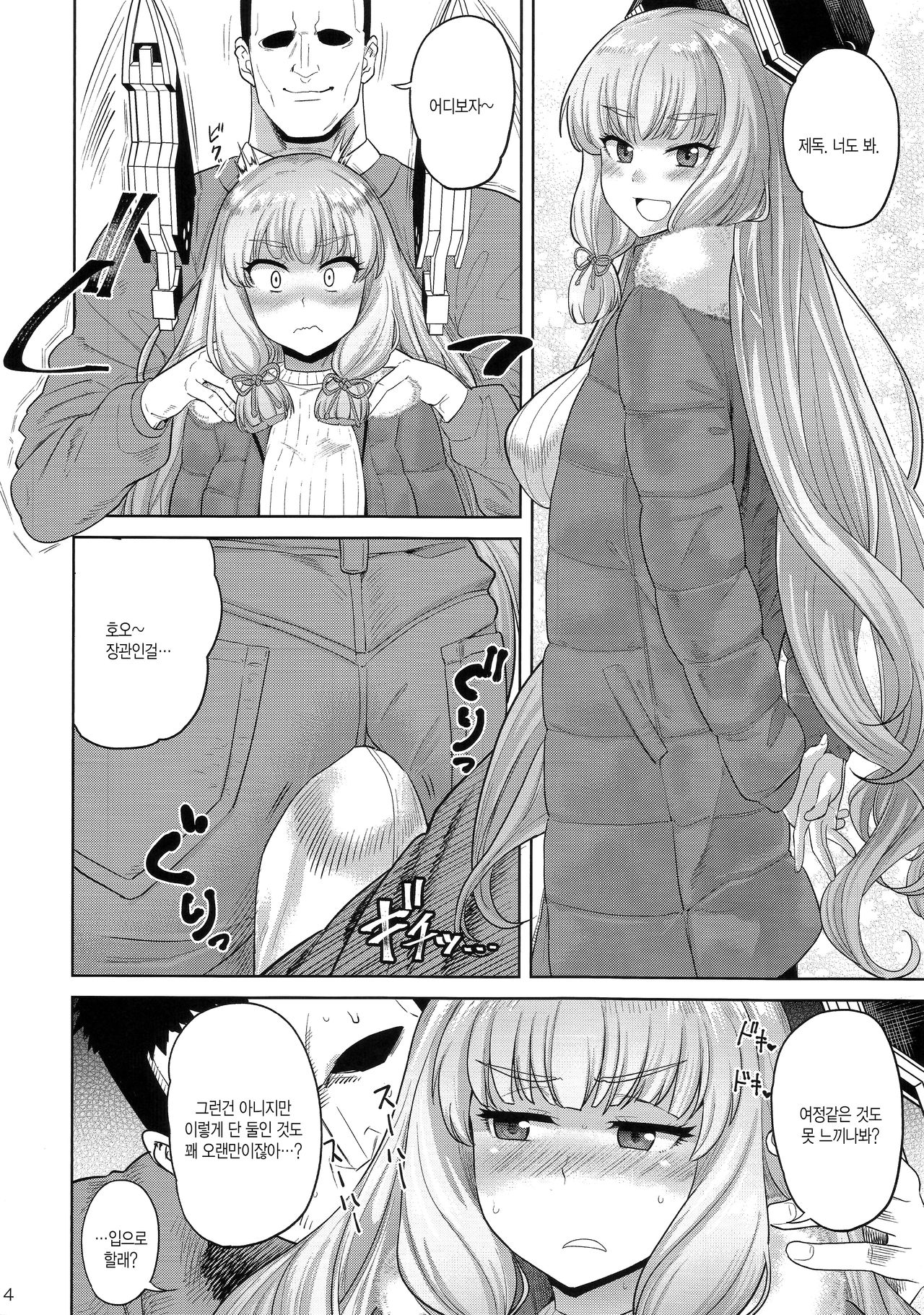 MuraMura! Fuyu Kai Ni page 3 full