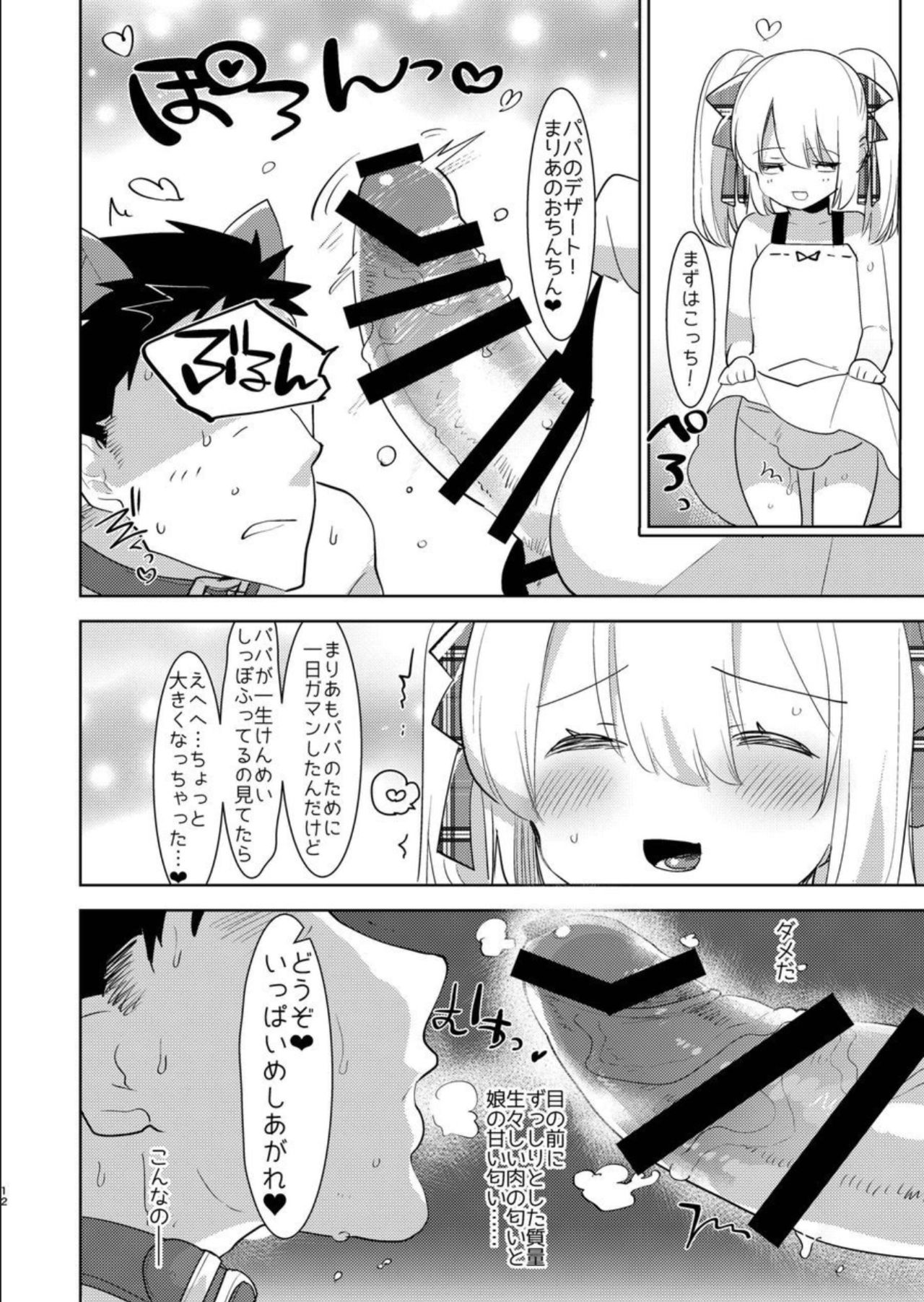 Yoiko no Futanari Gyaku Anal Manga "Papa to Asobou!" page 11 full