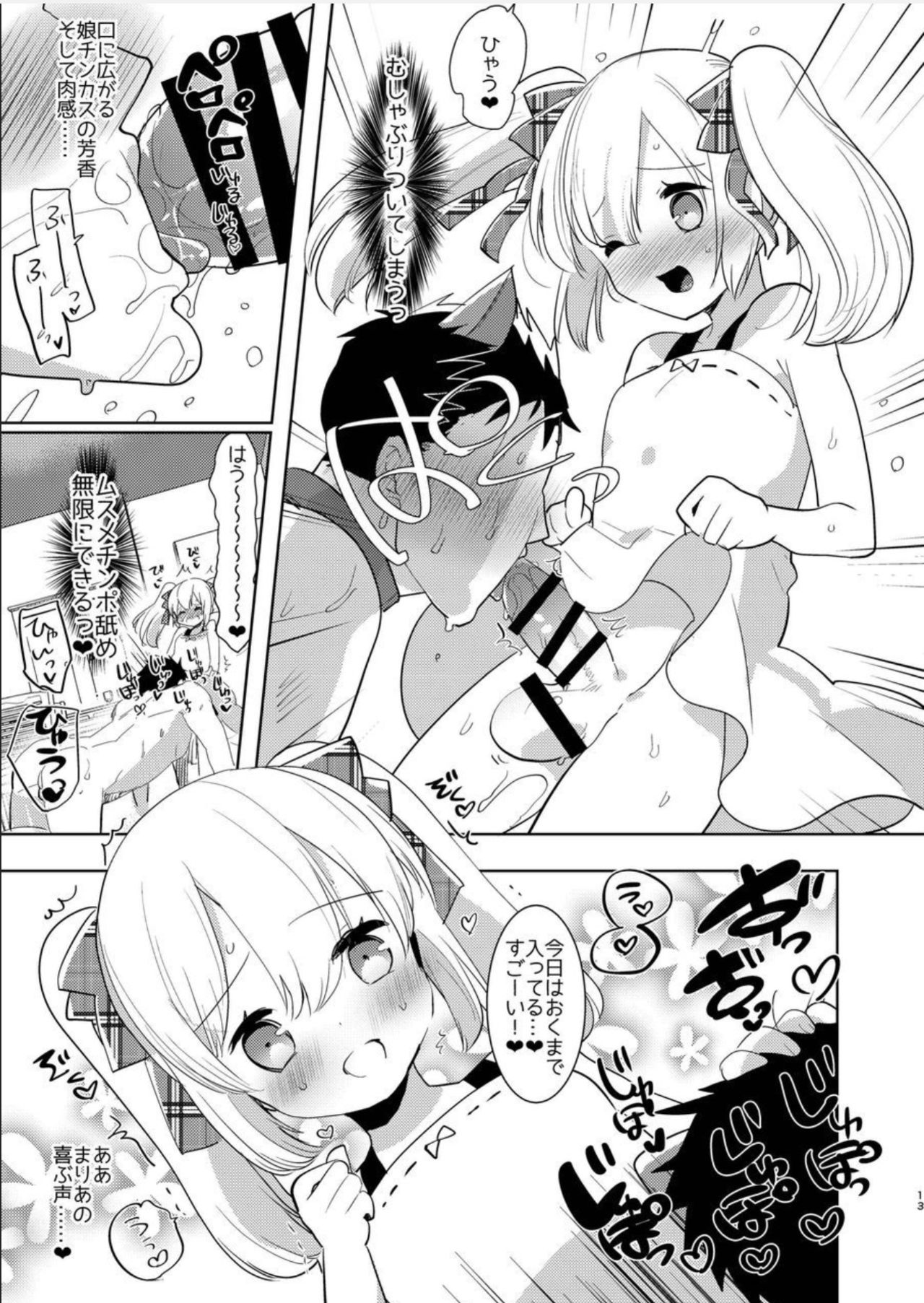 Yoiko no Futanari Gyaku Anal Manga "Papa to Asobou!" page 12 full