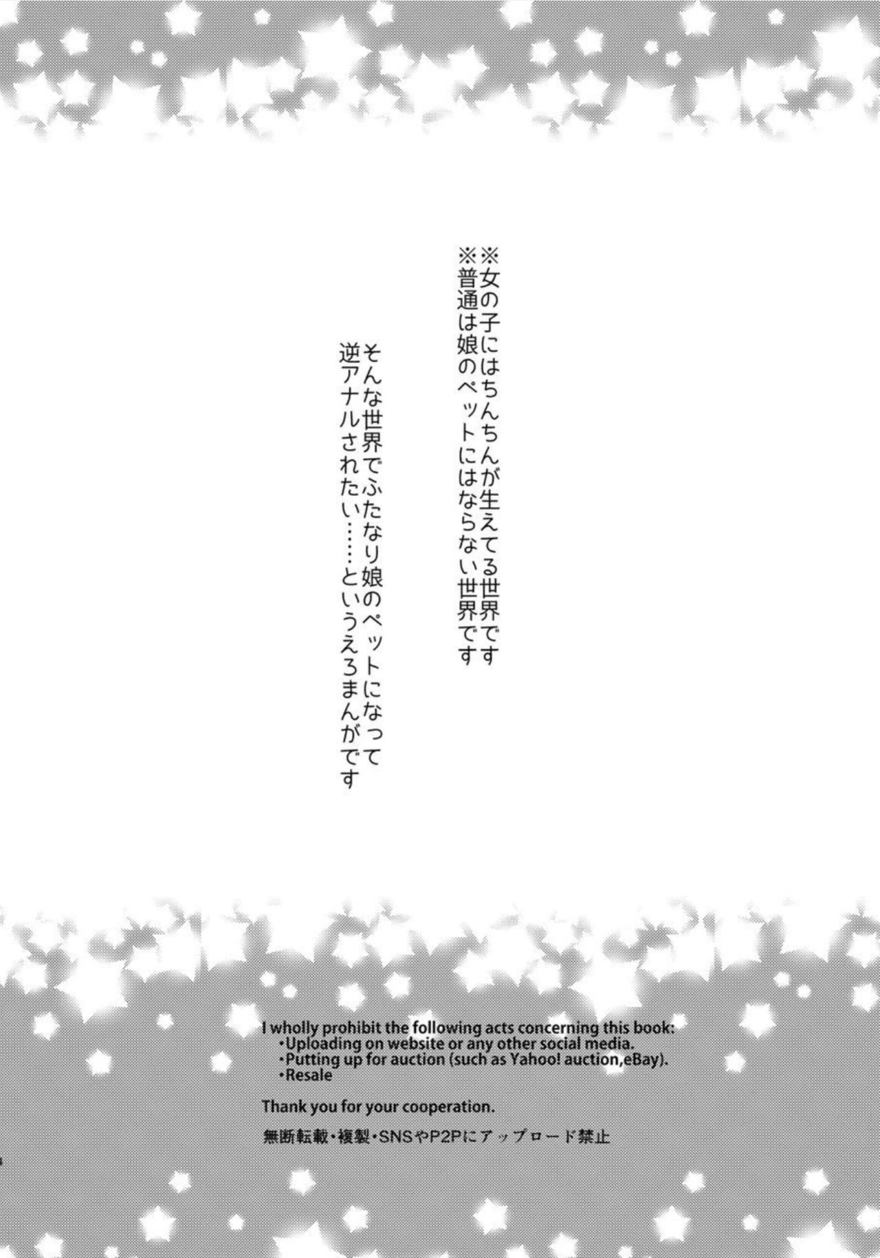 Yoiko no Futanari Gyaku Anal Manga "Papa to Asobou!" page 3 full