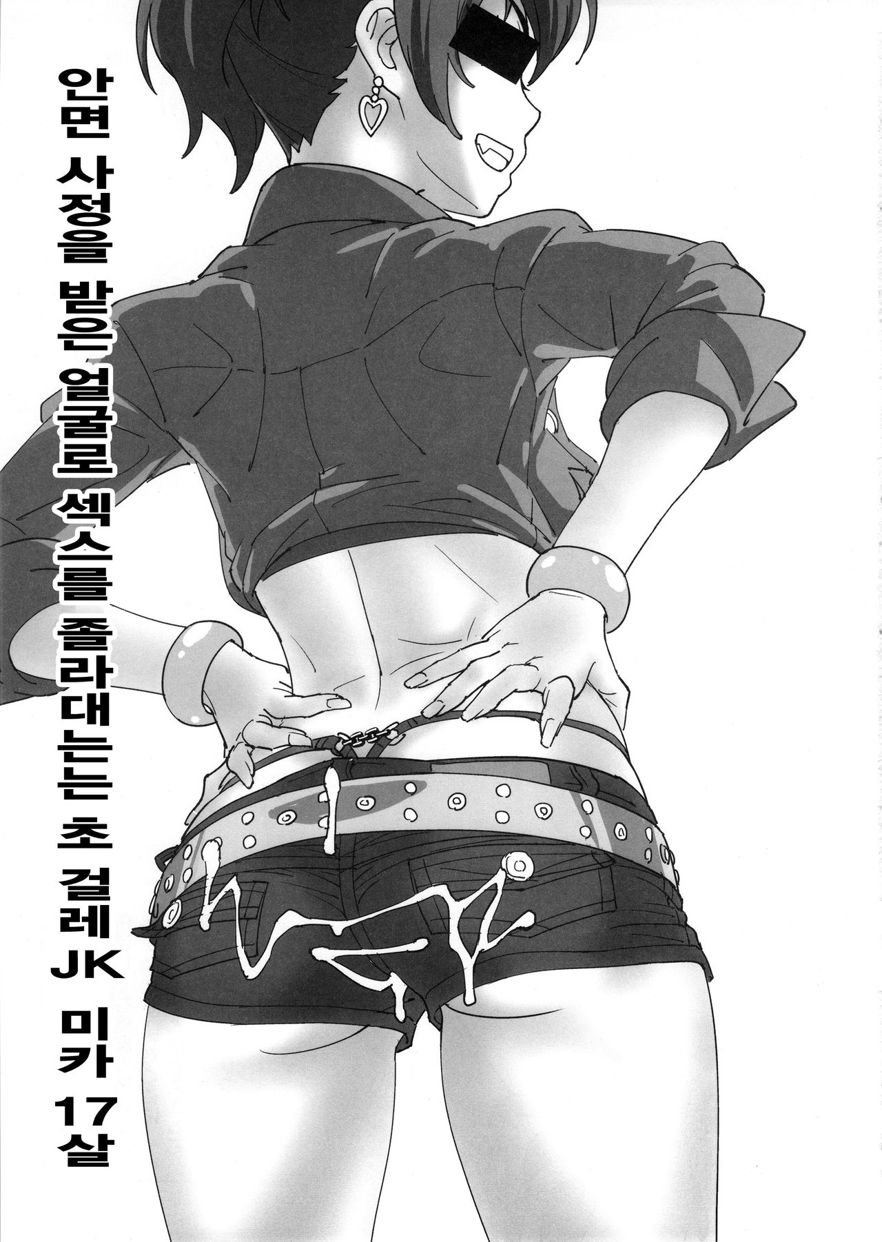 Mika Bukkaketa page 12 full
