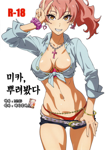 (C90) [SANDWORKS (Suna)] Mika Bukkaketa (THE IDOLM@STER CINDERELLA GIRLS) [Korean] [MMG] cover