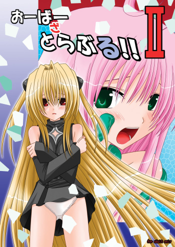 [valssu (Charu)] Over the Trouble!! II (To LOVE-Ru) [Digital] cover
