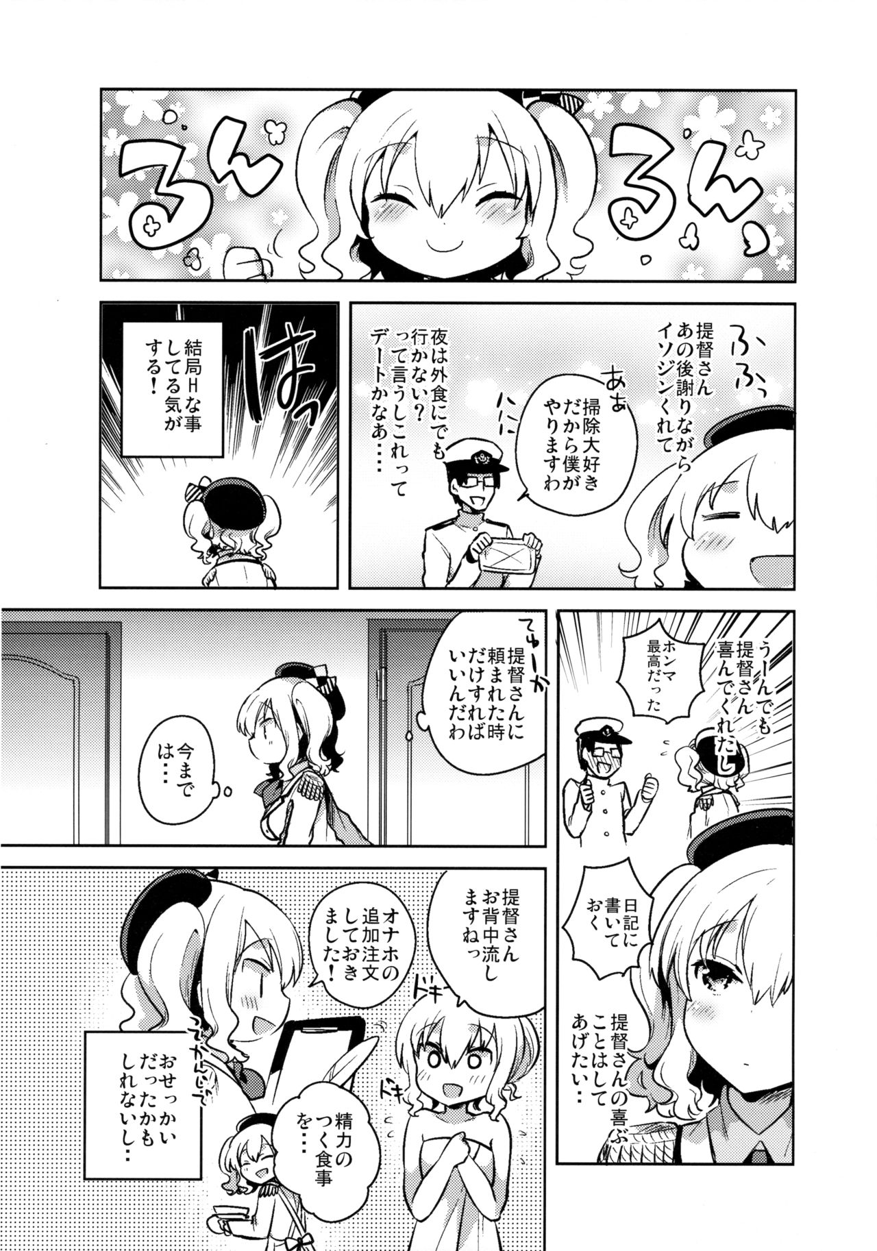 Teitoku Daisuki Kashima-san Kai page 11 full