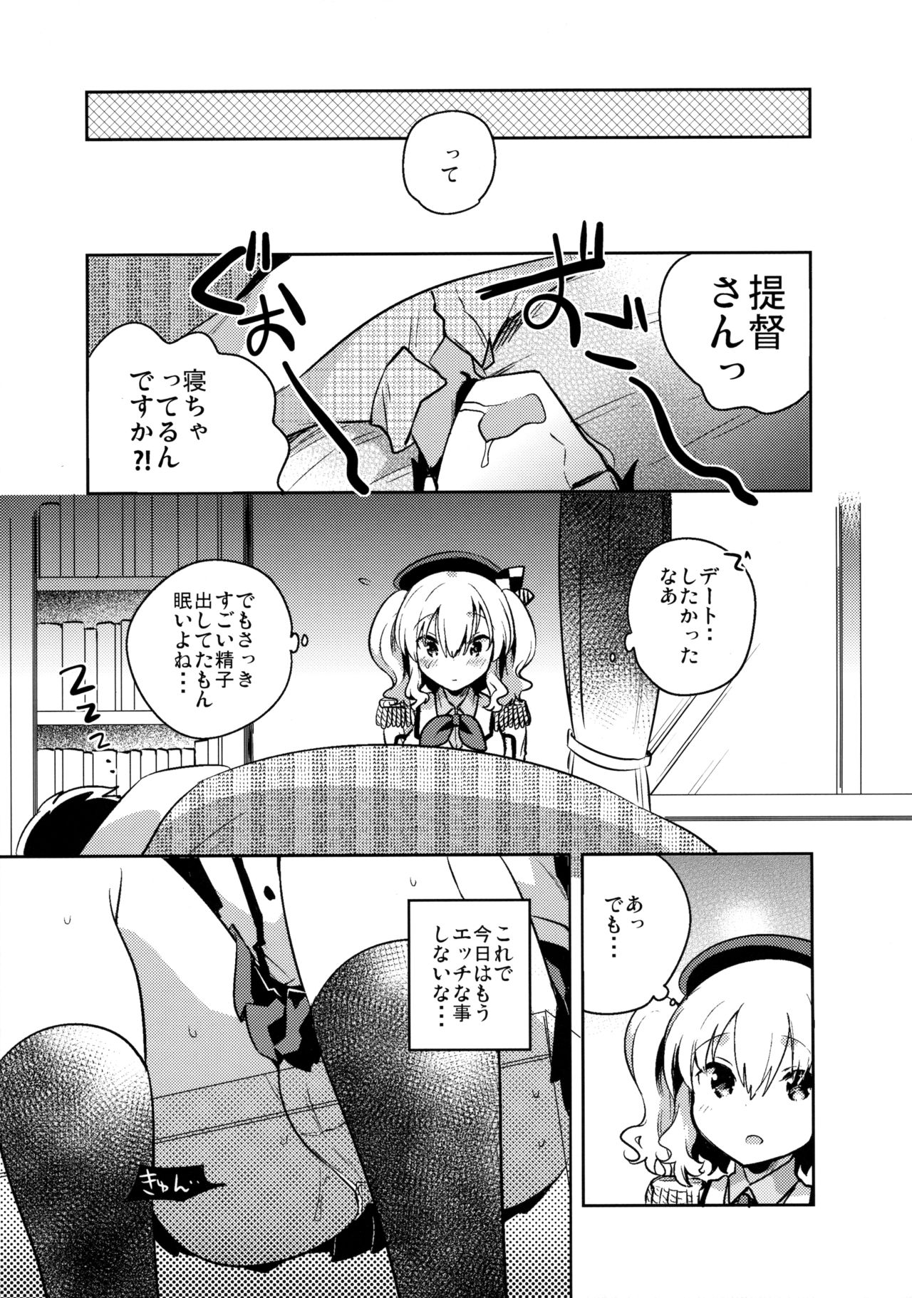 Teitoku Daisuki Kashima-san Kai page 12 full