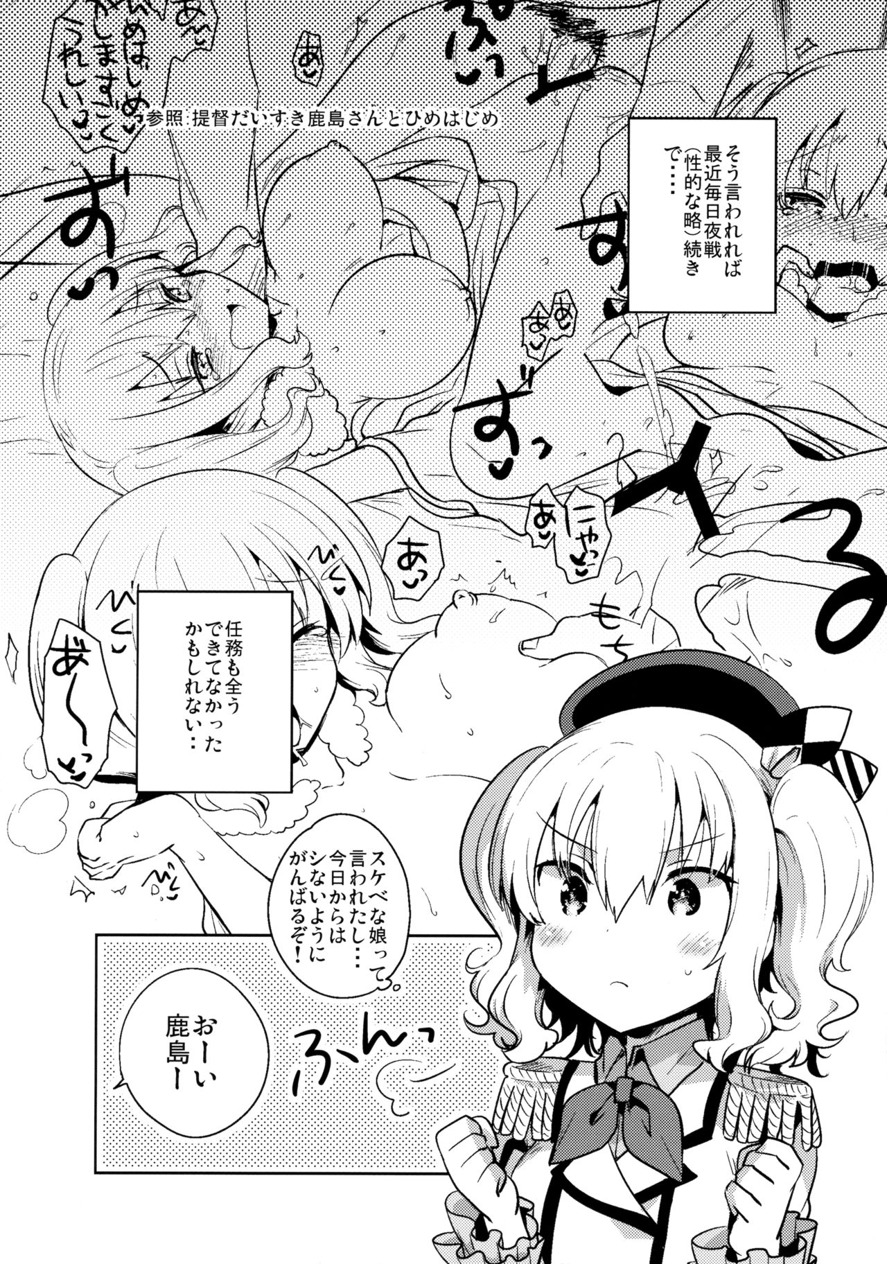 Teitoku Daisuki Kashima-san Kai page 5 full