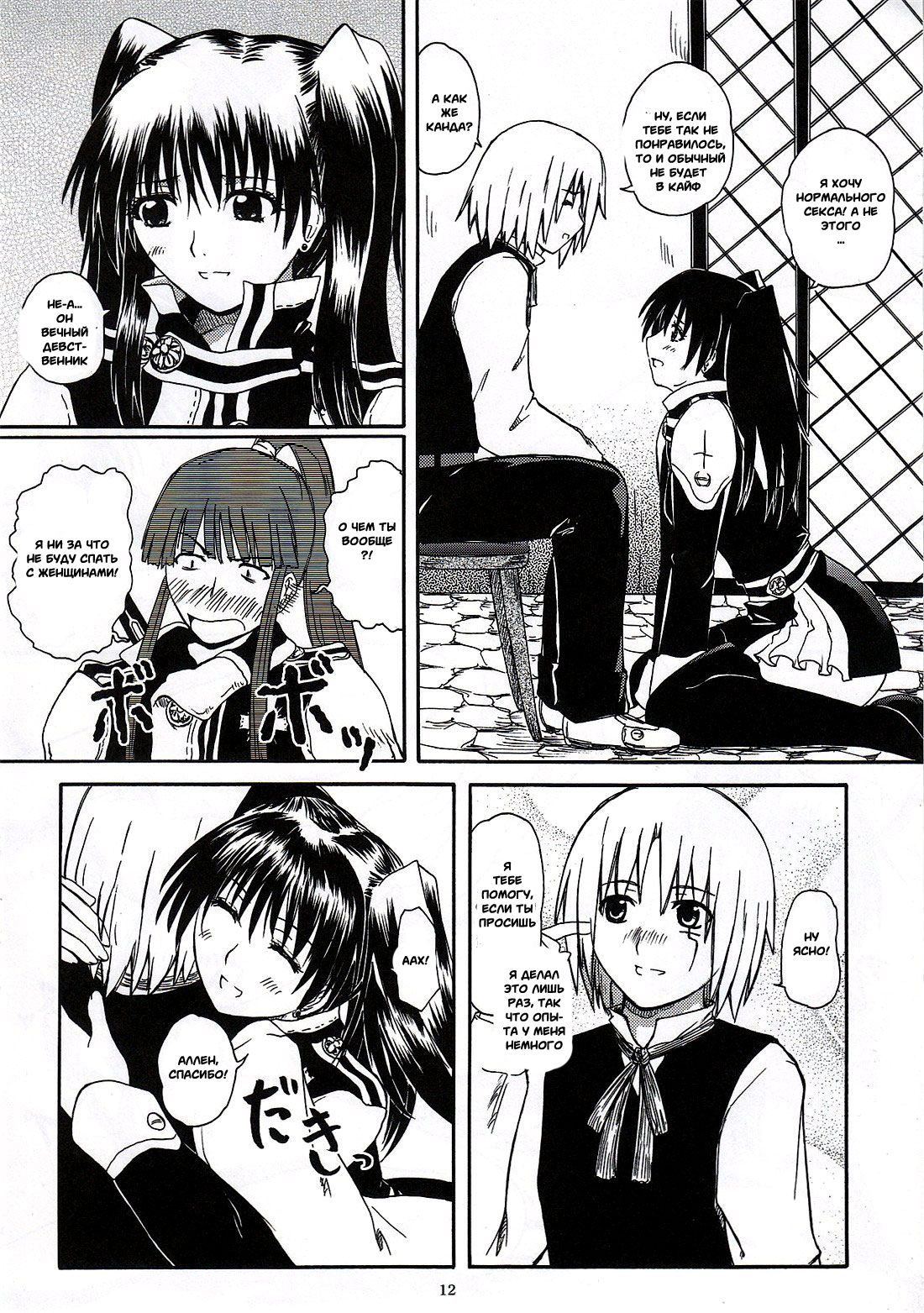 2STROKE DS page 11 full