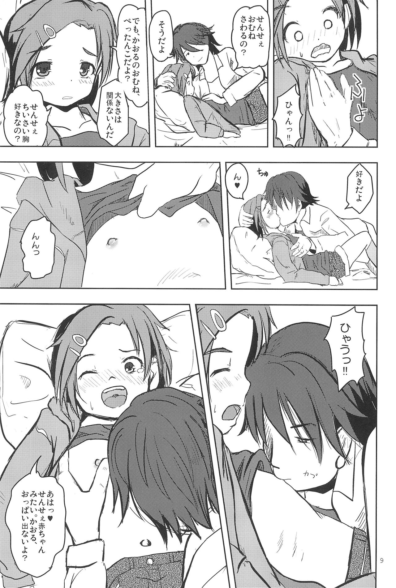 Kaoru to Kozukuri page 11 full