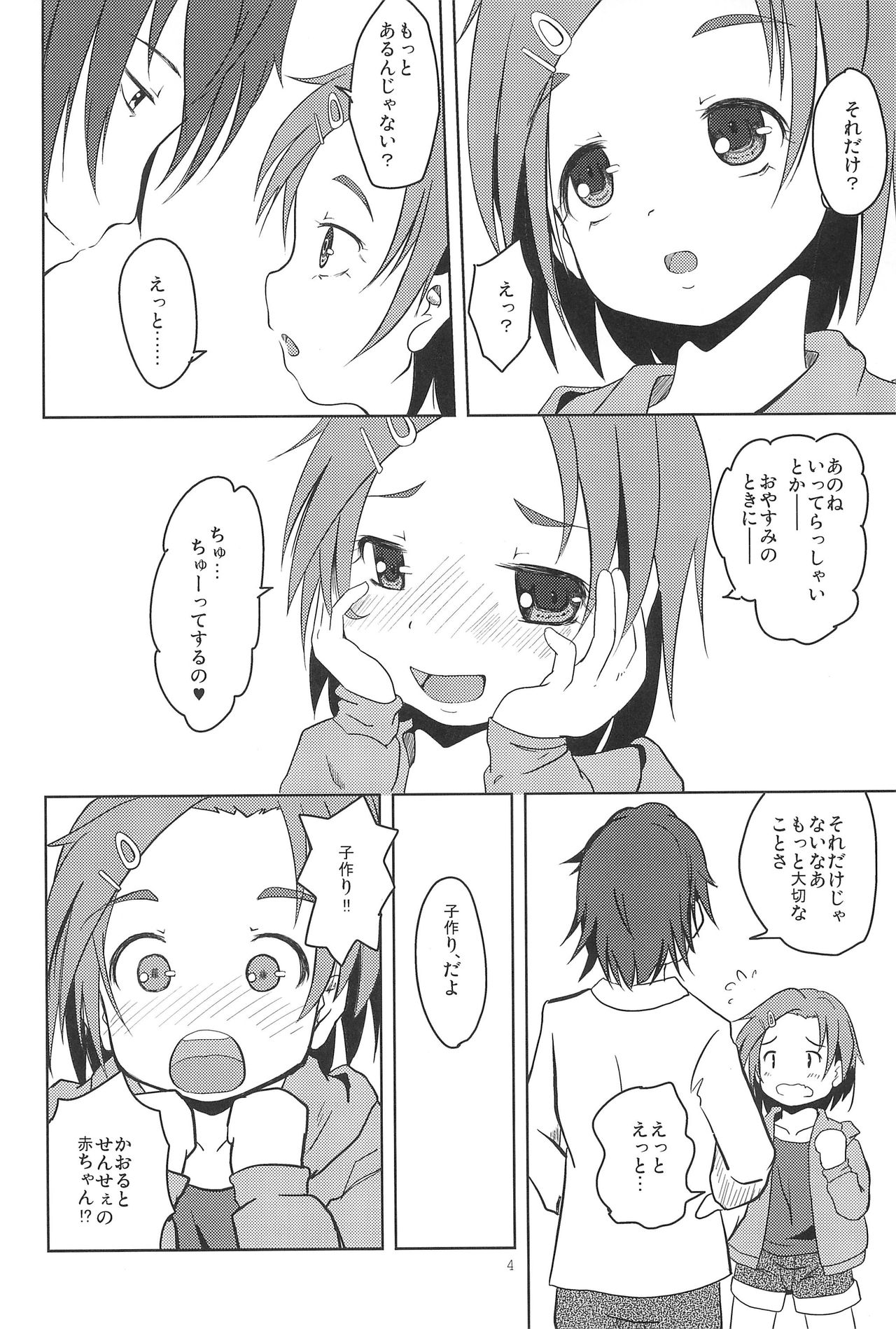 Kaoru to Kozukuri page 6 full