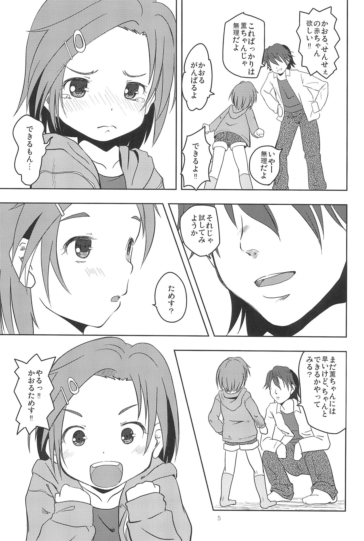 Kaoru to Kozukuri page 7 full
