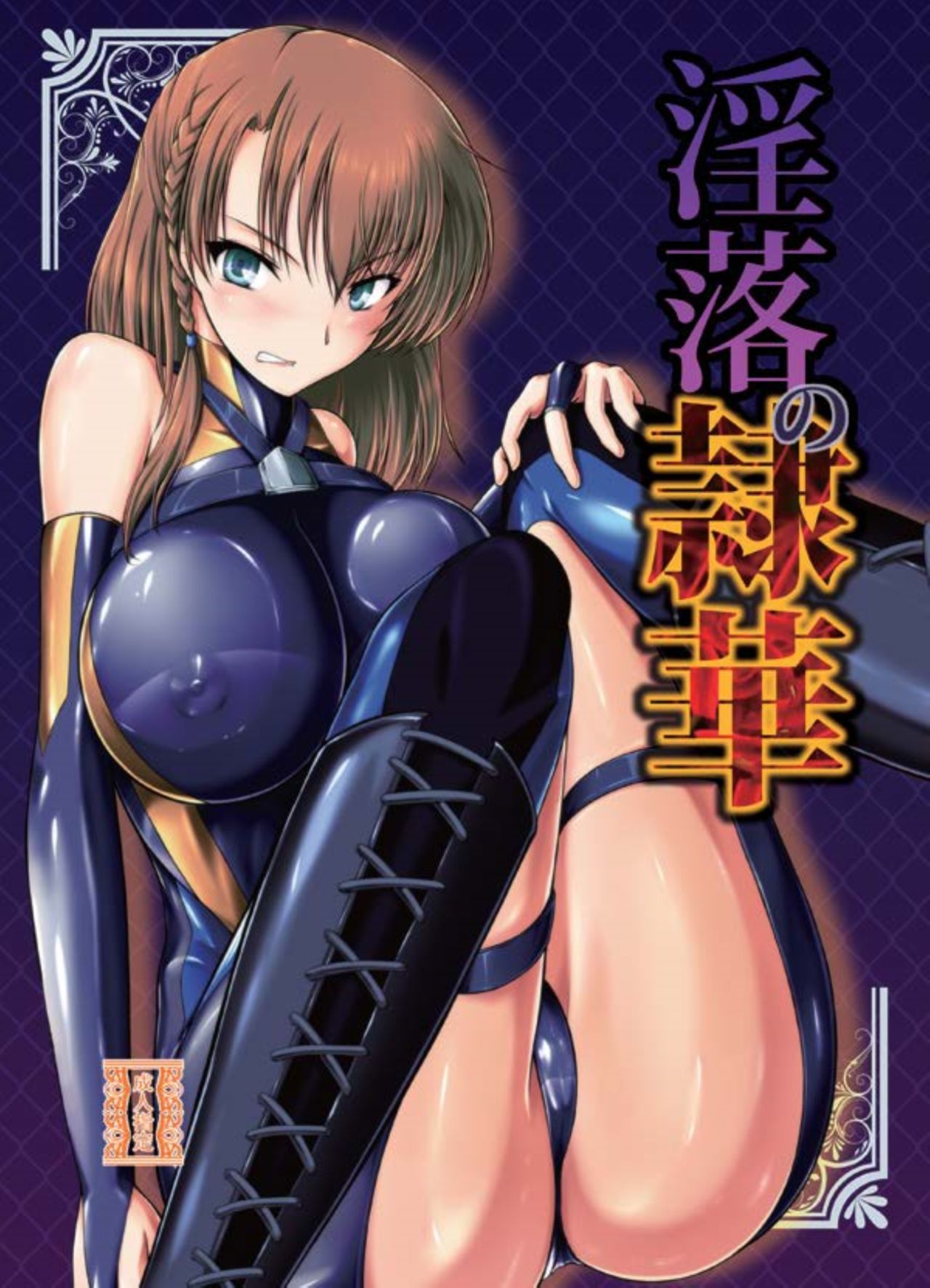 Inraku no Reika page 1 full