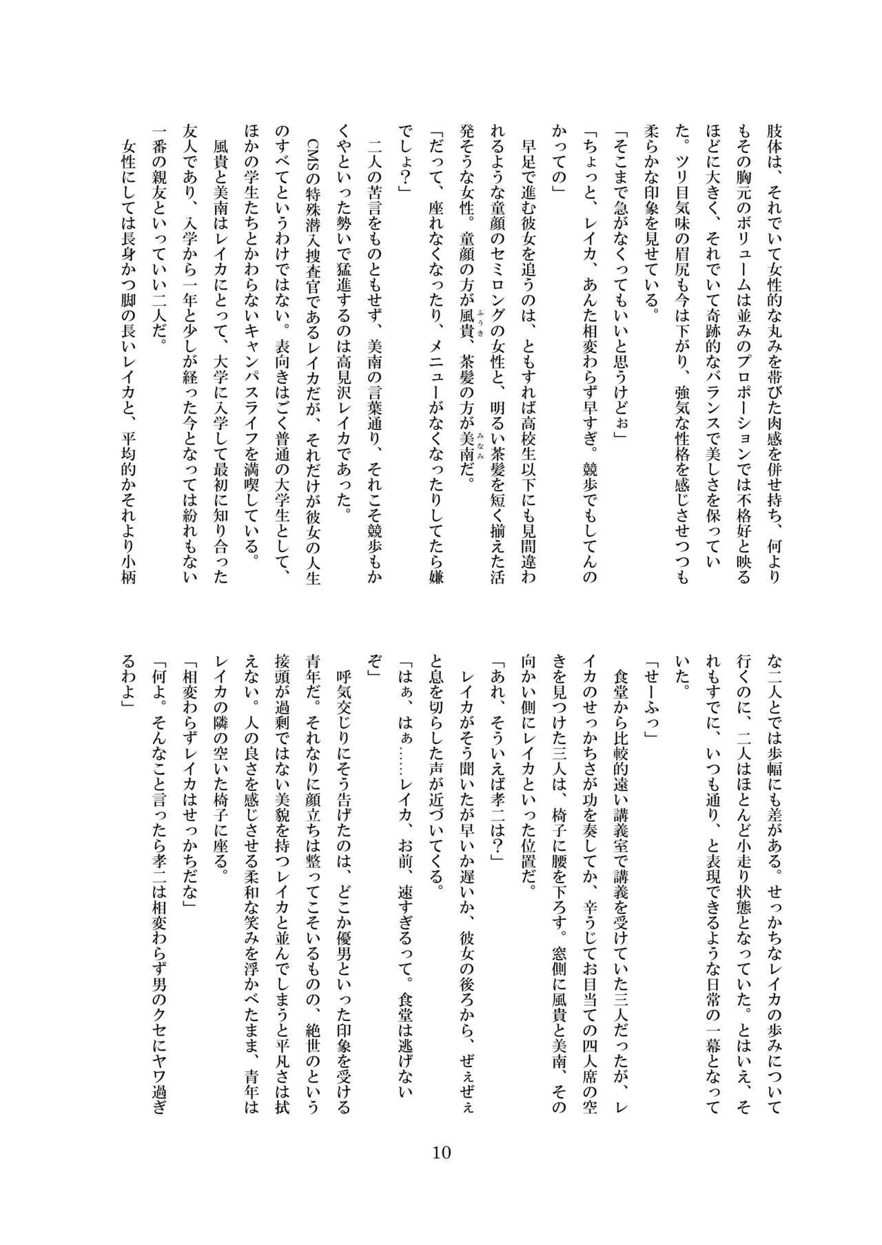 Inraku no Reika page 11 full
