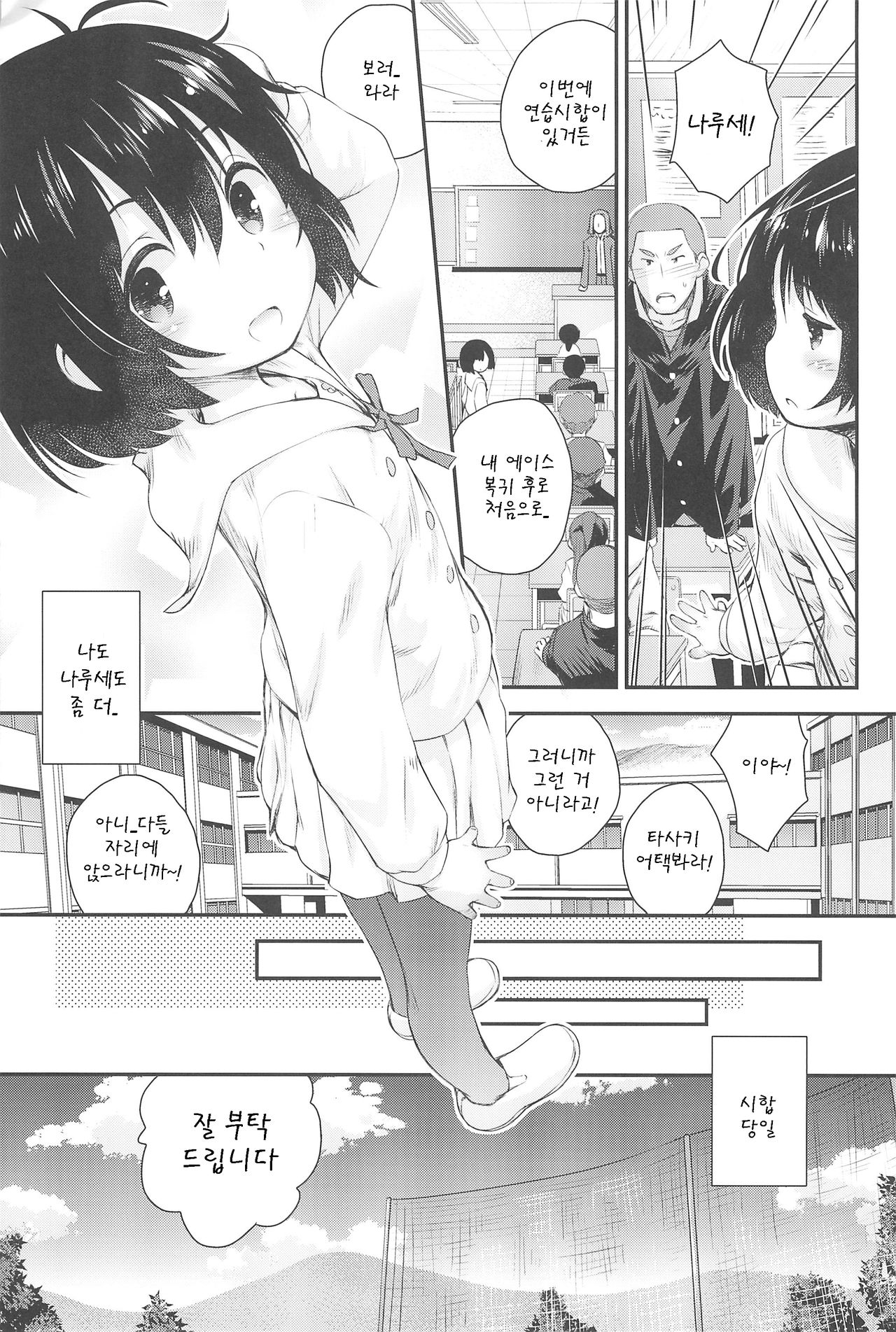 Jun-chan to Oshiro de Sakebikko shitainda. page 10 full