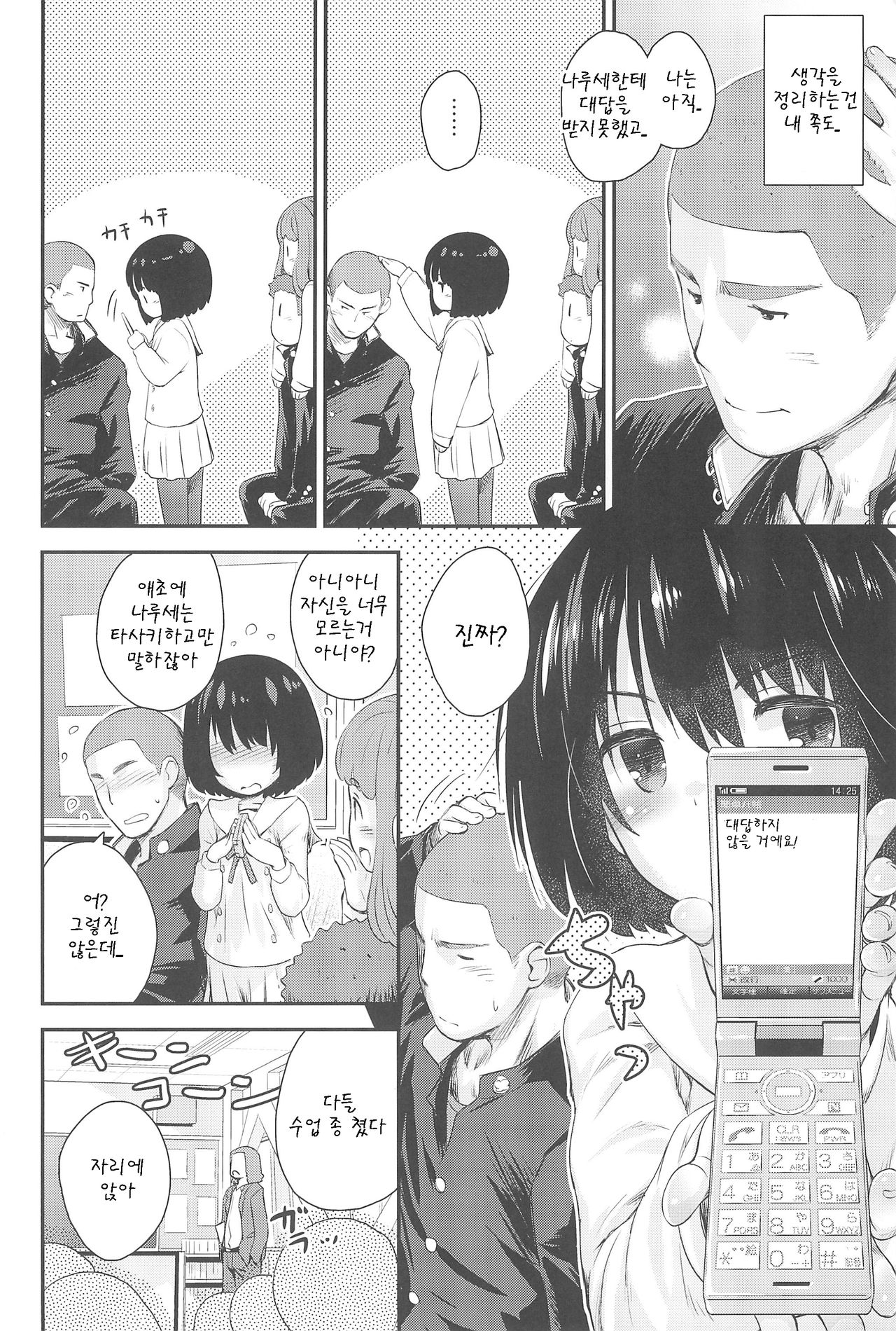 Jun-chan to Oshiro de Sakebikko shitainda. page 9 full