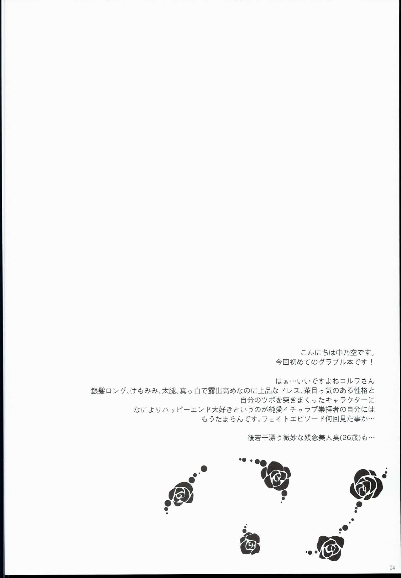 Me ga Sametara Hanataba o page 4 full