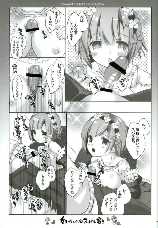 Suki Shuki Subaru-kun!! page 3 full