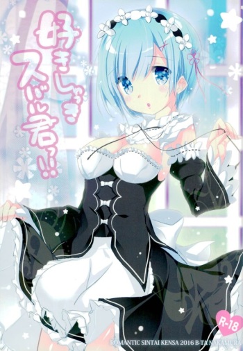 (C90) [Romantic Sintai-Kensa. (Nakamura B-ta)] Suki Shuki Subaru-kun!! (Re:Zero kara Hajimeru Isekai Seikatsu) cover