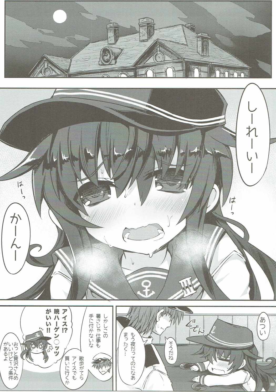 Lady to Naisho no Yoru Sanpo page 4 full