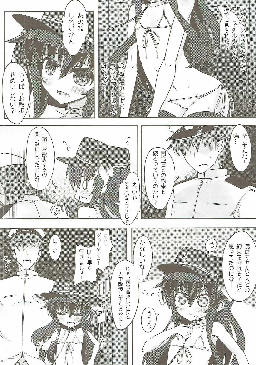 Lady to Naisho no Yoru Sanpo page 7 full