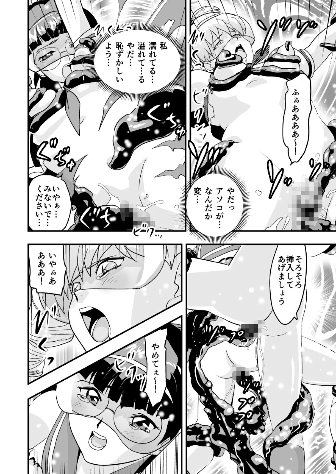 羽衣ぃーなすブルー&ピンク page 12 full