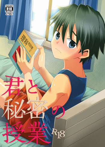 (SUPERKansai19) [Kume (Minakami)] Kimi to Himitsu no Jugyou [English] {Shotachan} cover
