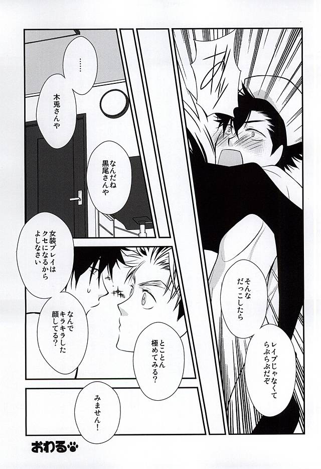 DK ga Josou Shite XX Suru Hon 2 page 12 full