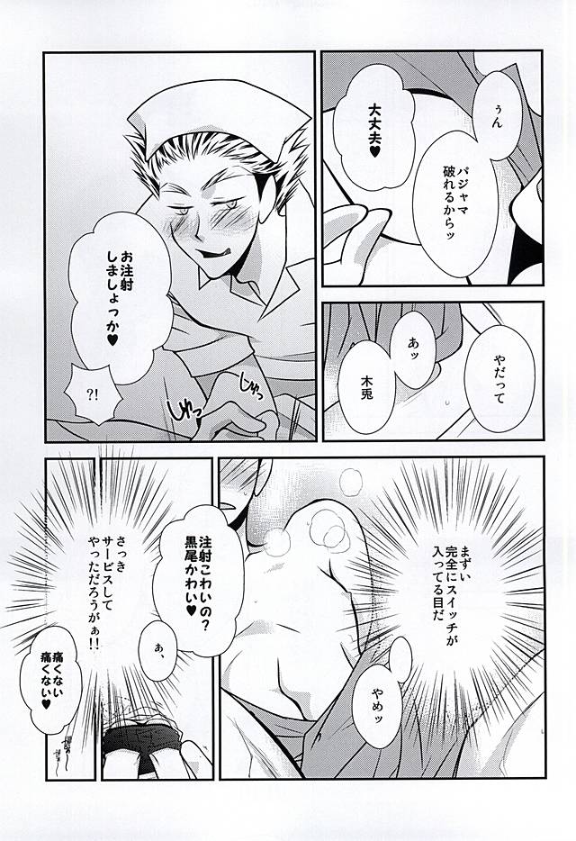 DK ga Josou Shite XX Suru Hon 2 page 6 full