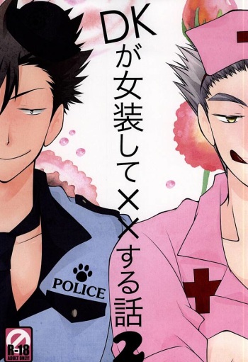 (RTS!!6) [SMGO (Muroi Natsuo, Kayano)] DK ga Josou Shite XX Suru Hon 2 (Haikyuu!!) cover