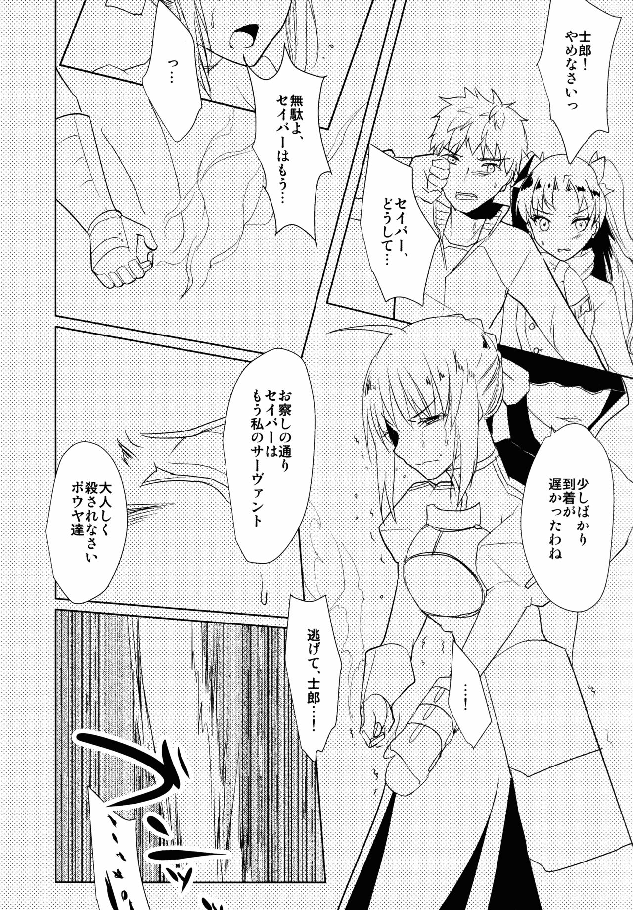 Kawaisou na Saber-san page 11 full