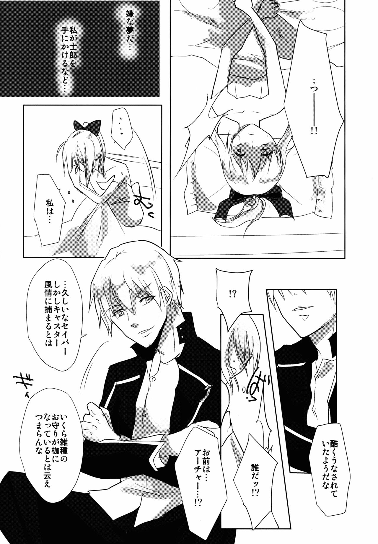 Kawaisou na Saber-san page 12 full