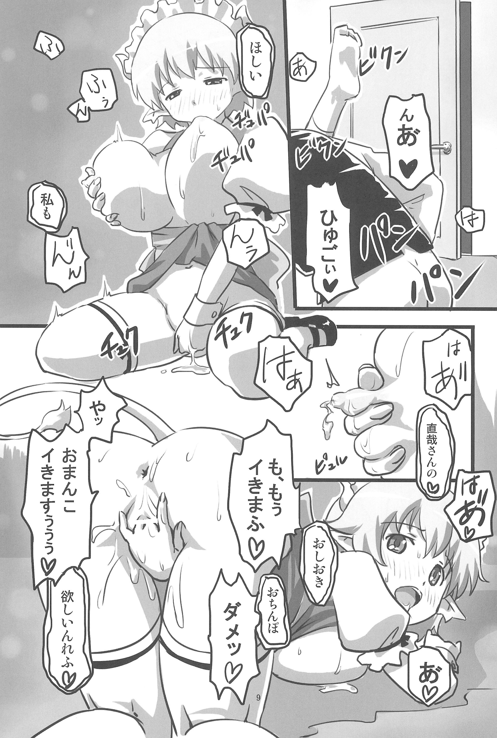 Mousou no Omocha page 11 full