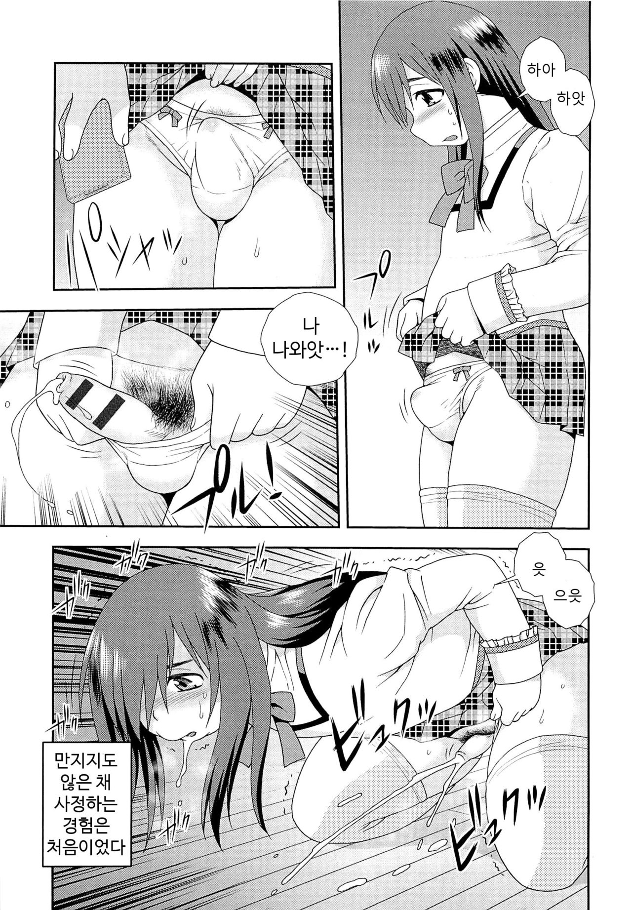 Kawaranai Jibun Kawaru Jibun page 3 full