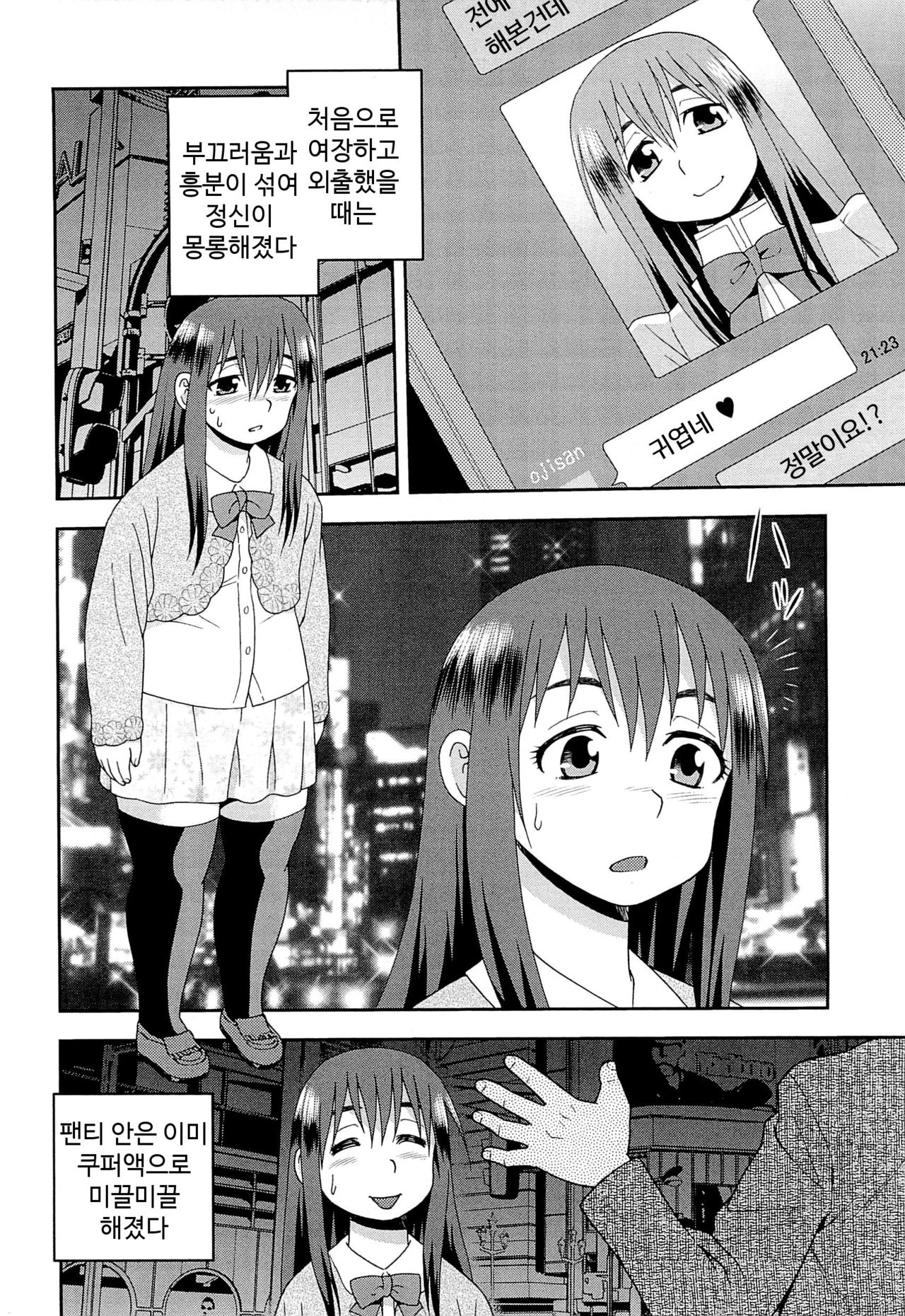 Kawaranai Jibun Kawaru Jibun page 6 full