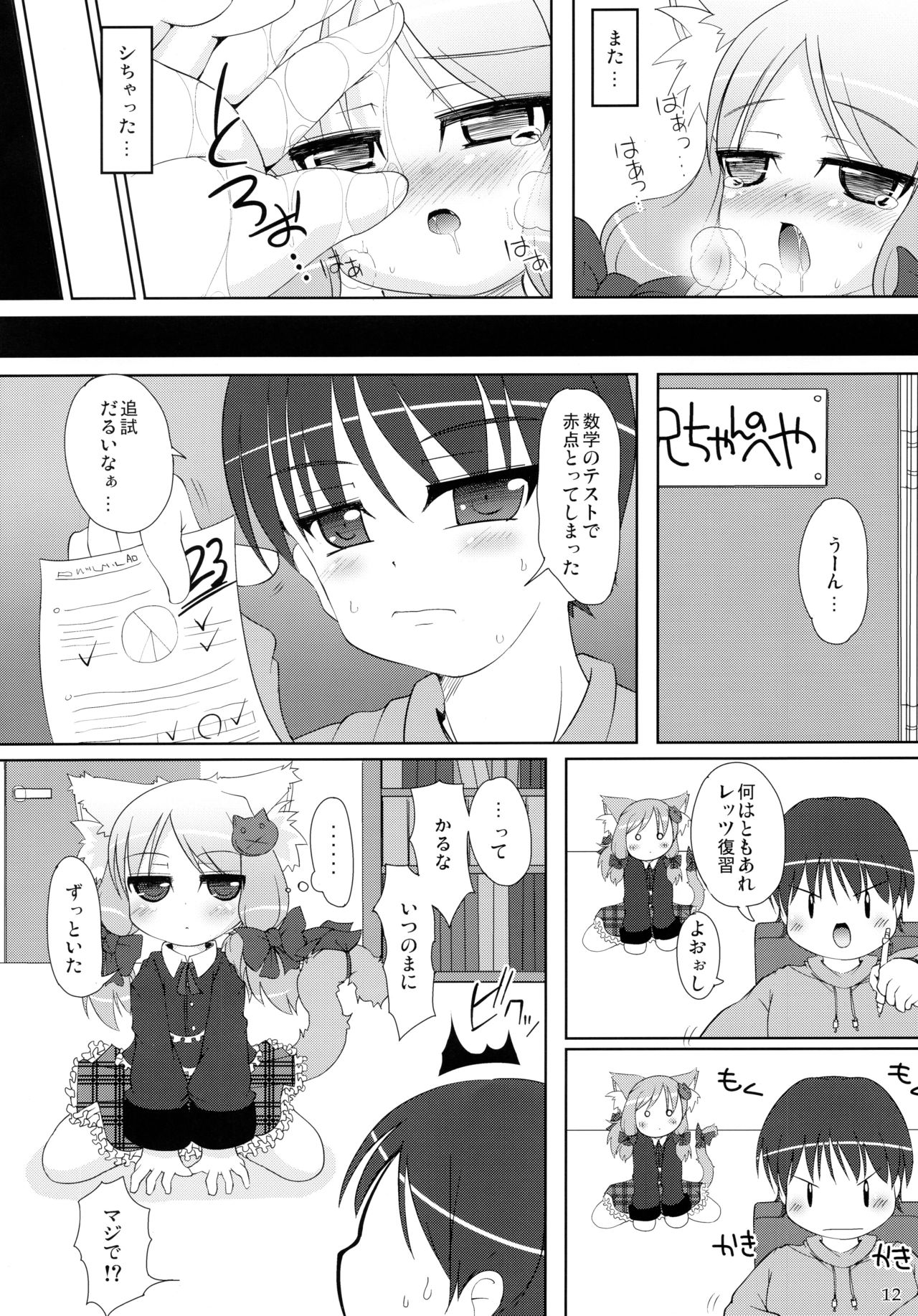 Neko Puni! Remix 2 page 12 full