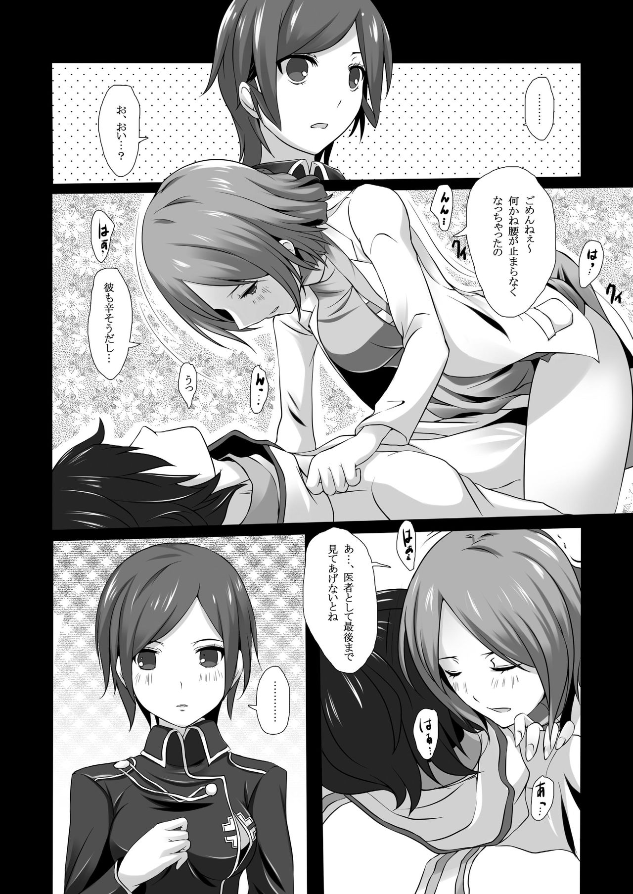 Ikigao Douga Nicaea page 7 full