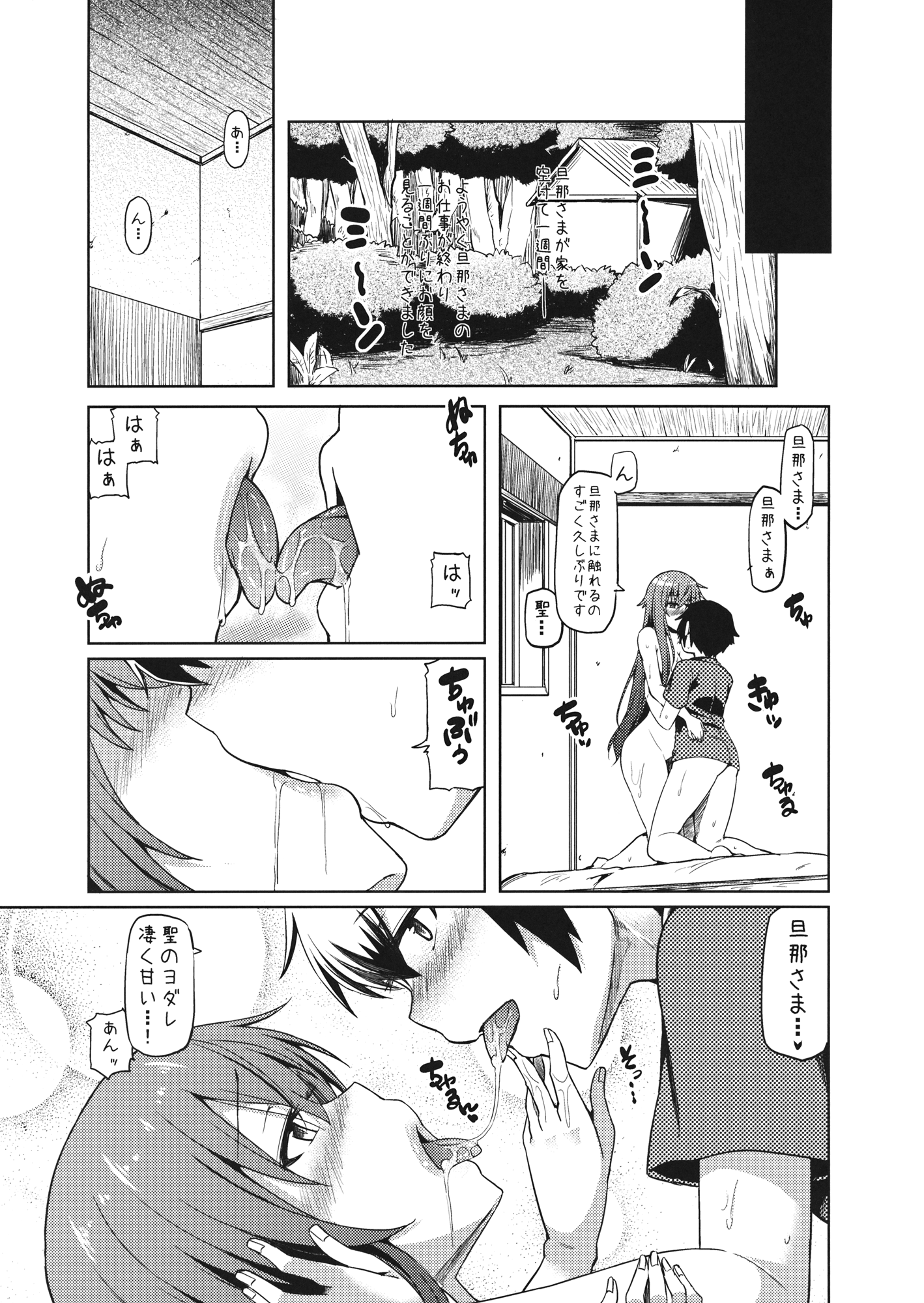 Boku wa Ecchi na Hijirin to Hitasura Ecchi Suru page 2 full