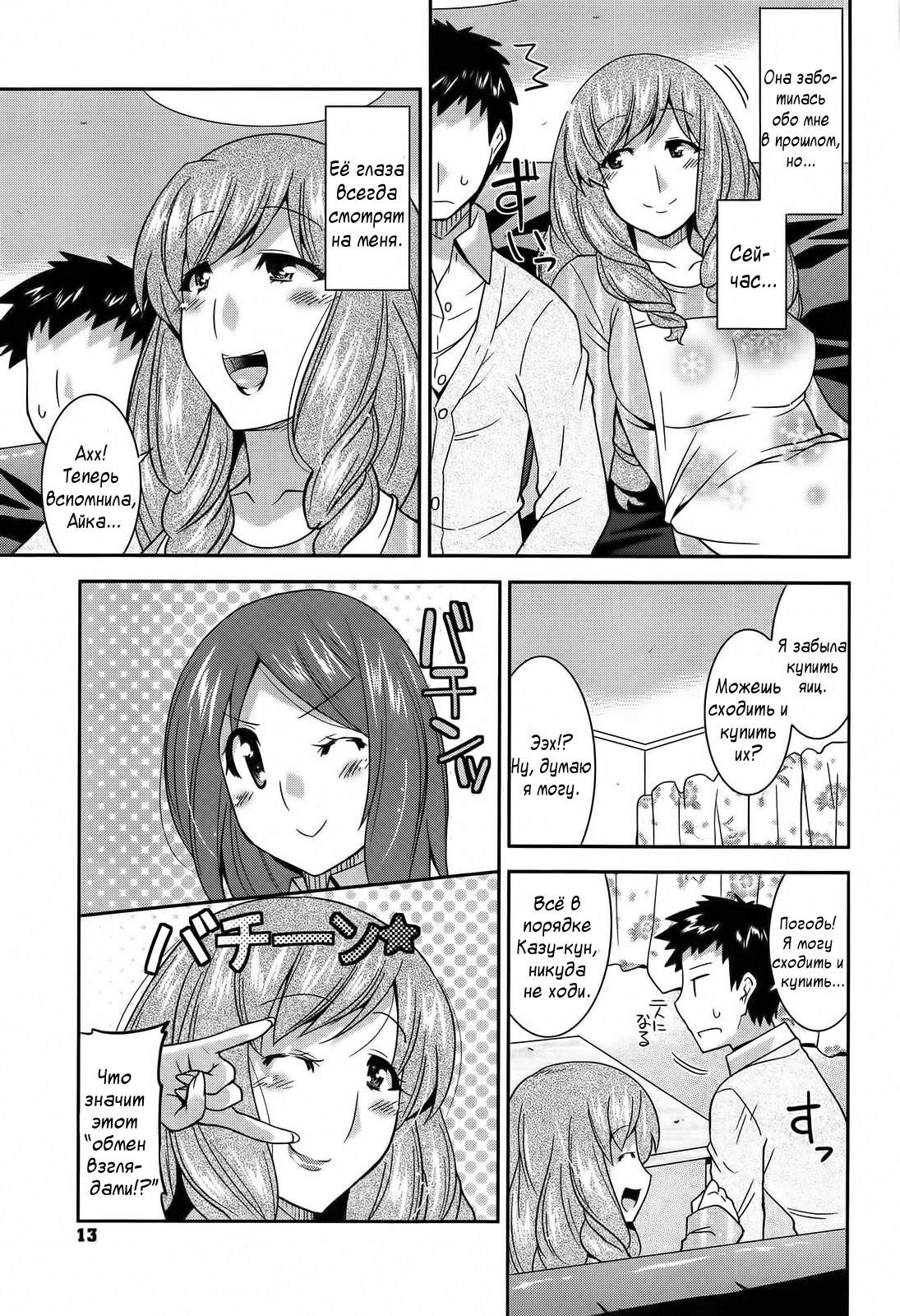 Osananajimi no Oba-san ga Seiteki Sugiru page 3 full