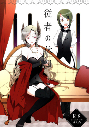 (COMITIA116) [Niratama (Sekihara, Hiroto)] Juusha no Kyuujitsu |  Servant x Queen [English] [Yuri-ism] cover